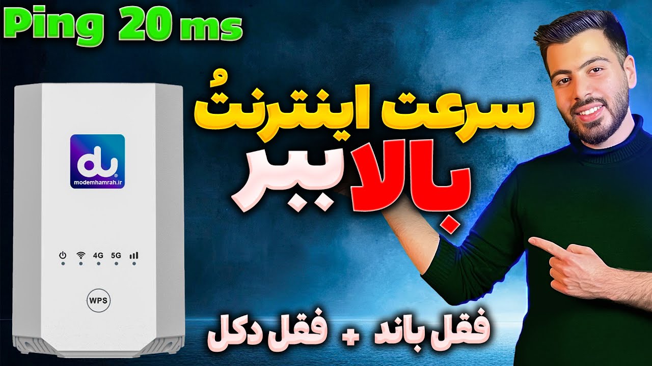 افزایش سرعت اینترنت با قفل باند و دکل در مودم ZLT | آموزش کامل PLMN