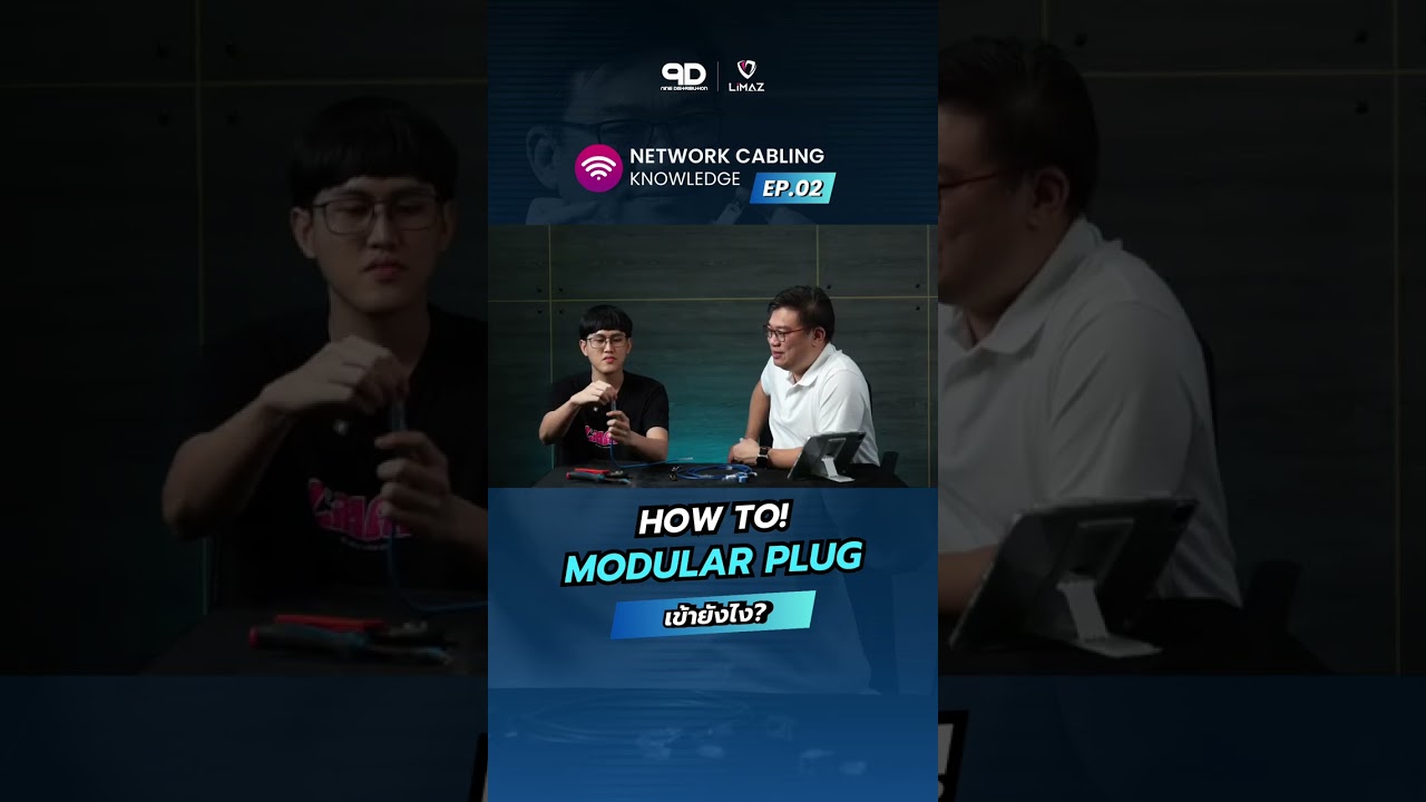 How To! 💡 หัว Modular Plug เข้ายังไงให้เป๊ะ!! ✅ #network #engineering