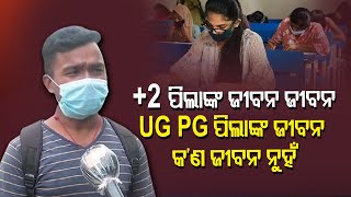 Students Express Their Views On Conduct Of UG, PG Exams This Year
