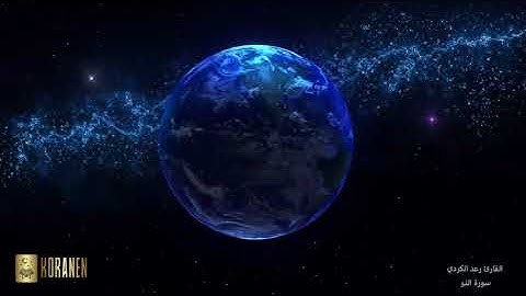 ارح سمعك حالات قران❤️🎧 | القارئ رعد محمد الكردي سورة النور