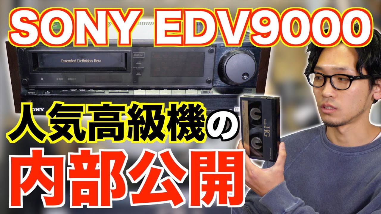 SONY　EDBetaビデオデッキ EDV-7000　前面パネルいたみ