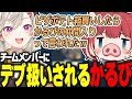 CRカップチームメンバーにデブ扱いされるかるび【赤見かるび切り抜き/一ノ瀬うるは/小森めと/夏色まつり/恭一郎/Clutch_Fi】