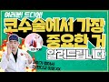 비중격연골은 신이 내린 선물? 이보다 완벽한 코 수술 재료는 없다!  닥터 김재원