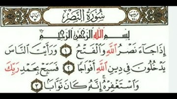 سورة النصر مكررة بالتجويد#quran
