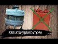 как подключить двигатель от  стиральной машины