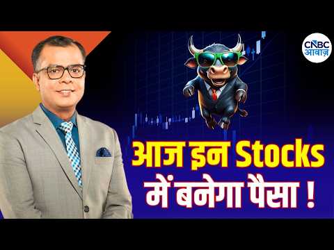 Top Cash Calls of the Day by Market Experts | Stocks to Watch Today | Intraday Stocks | Anuj Singhal