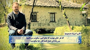 تلاوت سوره زمر 73-75 قاری حافظ امیروف ندیموویچ