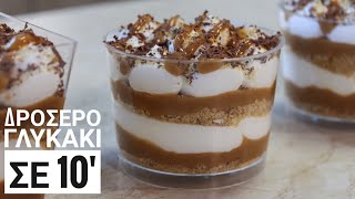 Banoffee σε 10' (Δροσερό Γλυκάκι) - Cook #WithMe 10' Banoffee Recipe