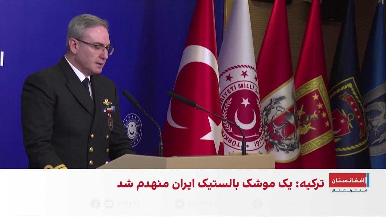 ترکیه: یک موشک بالستیک ایران منهدم شد