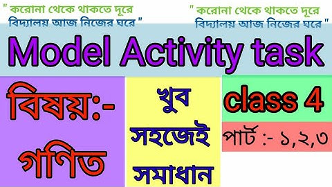 Model activity task solved class 4 math...মডেল এক্টিভিটি টাস্ক চতুর্থ শ্রেণীর গণিত সমাধান part1,2,3