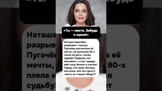 «ТЫ — НИКТО!»: КАК ПУГАЧЁВА УНИЖАЛА КОРОЛЁВУ — РАЗОБЛАЧЕНИЕ!  #шоубизнес  #новости  #звезды