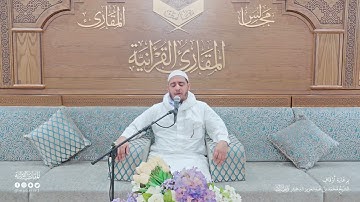 تحبير المقارئ | سورة التوبة [128-129] |  القارئ:  أحمد بن محمودا اماه