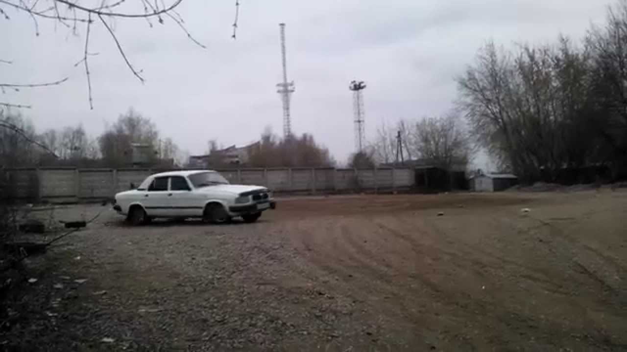 дрифт волги 3110 - YouTube