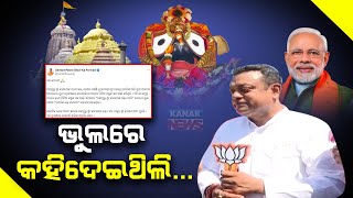 BJP Puri LS Candidate Sambit Patra's Clarifications | Calling Lord Jagannath Someone's Bhakt