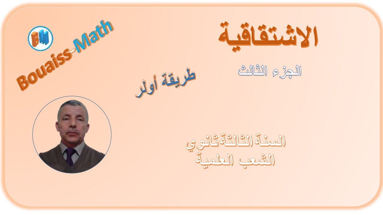 طريقة أولر
