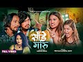 Sande goru   by priti ale  bishal sony  alina rayamajhi dipa narayan  new song 2080