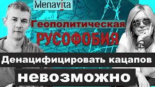 Если у московитов отобрать мнимое величие, то от них ничего не останется. Андрей Зелинский