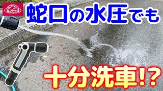 高圧洗浄機がもういらない??【藤原産業】