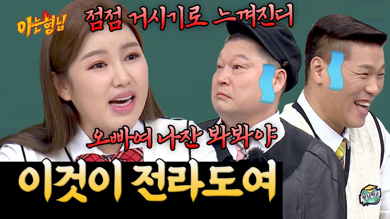 송가인이 알려주는 '서울말(→ 전라도 사투리)' 해석법 | 아는 형님 스페셜 | JTBC 220416 방송