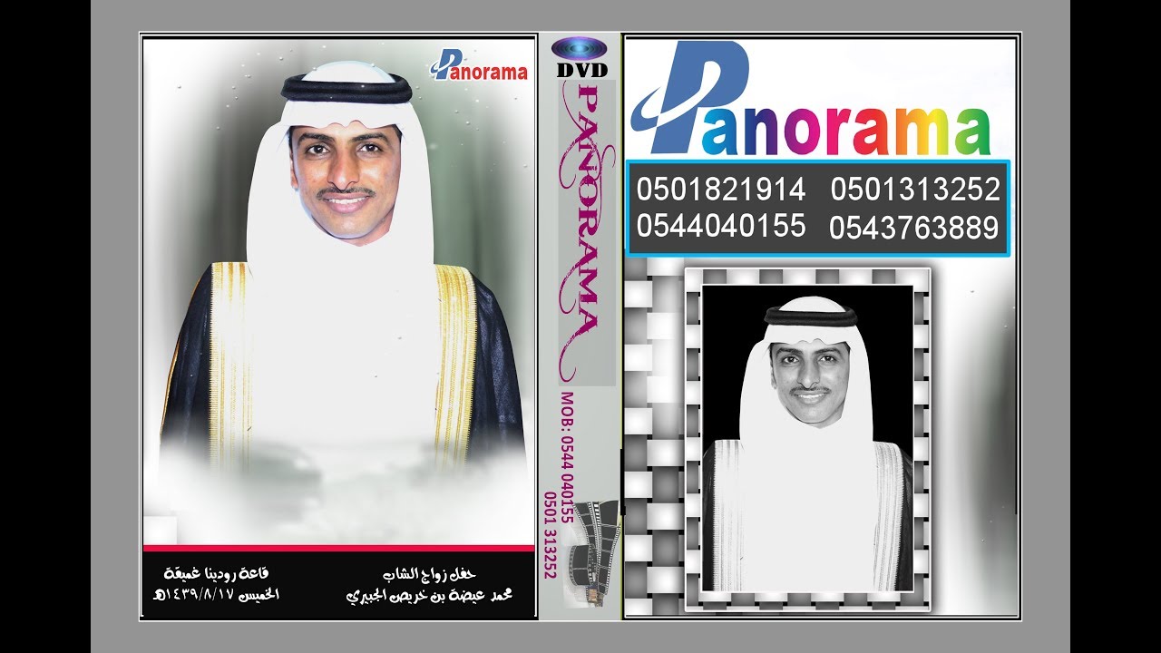 حفل زواج الشاب محمد عيضه بن خريص الجبيري قاعة رودينا غميقة الخميس 1329/8/17هـ