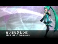 「ちいさなひとつぶ-a little tear-」(Short size)/安野希世乃(Kiyono Yasuno)カバー【初音ミク(Hatsune Miku)】