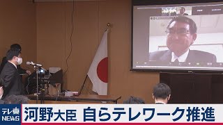 河野行革担当大臣 自らテレワーク推進で居間から記者会見（2021年1月8日）