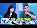 黃國昌豪宅事件