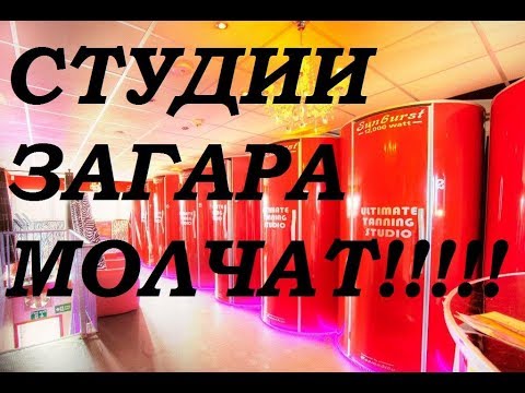 Студии загара об этом молчат.  Сеанс загара. Как рассчитать точно время загара в солярии.