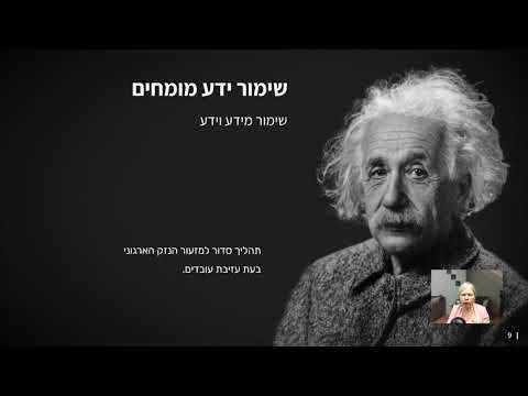 ניהול ידע (מבוא)- סקירת פתרונות טיפוסיים