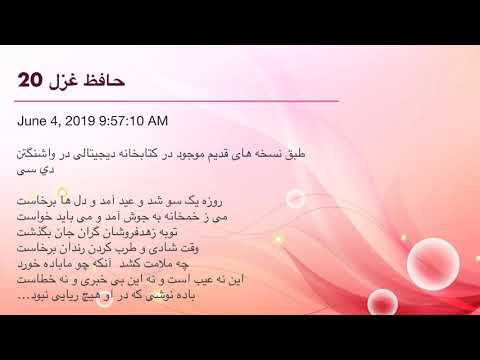 حافظ غزل 20