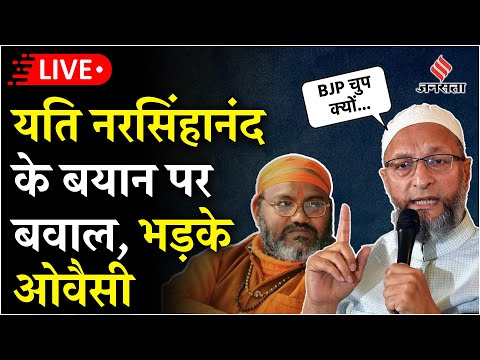 Yati Narsinghanand Saraswati की पैगंबर मोहम्मद पर टिप्पणी, Asaduddin Owaisi ने BJP से पूछे सवाल