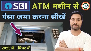 Sbi atm me paise kaise jama kare | Sbi atm se paise kaise jama kare | Atm se paise kaise jama kare 