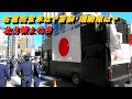 ã€å¾Œç·¨ã€‘åŒ—æ–¹é ˜åœŸã®æ—¥ã€ãƒ­ã‚·ã‚¢å¤§ä½¿é¤¨å‘¨è¾ºã®æ§˜å­ã¯ï¼Ÿå³ç¿¼è¡—å®£è»Šã¯ï¼Ÿè­¦å¯Ÿã