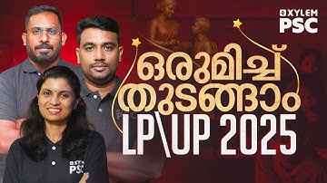 ഒരുമിച്ചു തുടങ്ങാം | LP/UP DHRONA 2025 | Xylem PSC