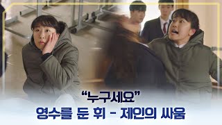 치정(?)싸움 ♨ 남자는 내 전부야 ♨ 살벌 날씨가 좋으면 찾아가겠어요(weatherfine) 14회