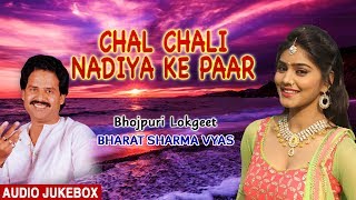 CHAL CHALI NADIYA KE PAAR | OLD BHOJPURI LOKGEET AUDIO SONGS JUKEBOX |SINGER - BHARAT SHARMA VYAS