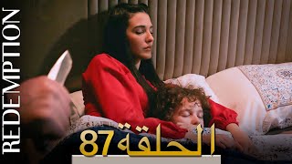 الأسيرة الحلقة 87 الترجمة العربية | Redemption Episode 87 | Arabic Subtitle