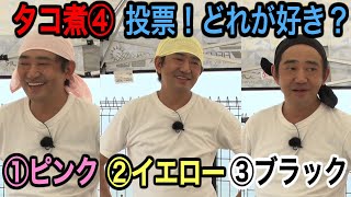 【淡路島　タコ編④】不評につき、白タオルを止めます。何色がいいですか？