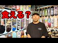 スケボーショップで本当に食っていけるのか？【ラジオ回】