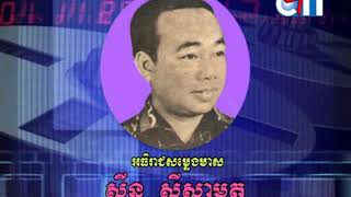 Video thumbnail of "ស្រណោះផ្កាខ្ទុម"