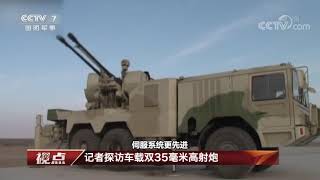 China self-propelled anti-aircraft artilleries: type PGZ-09, PGZ-95, PGZ-04A, SA2 76mm , SWS2 SPAAG