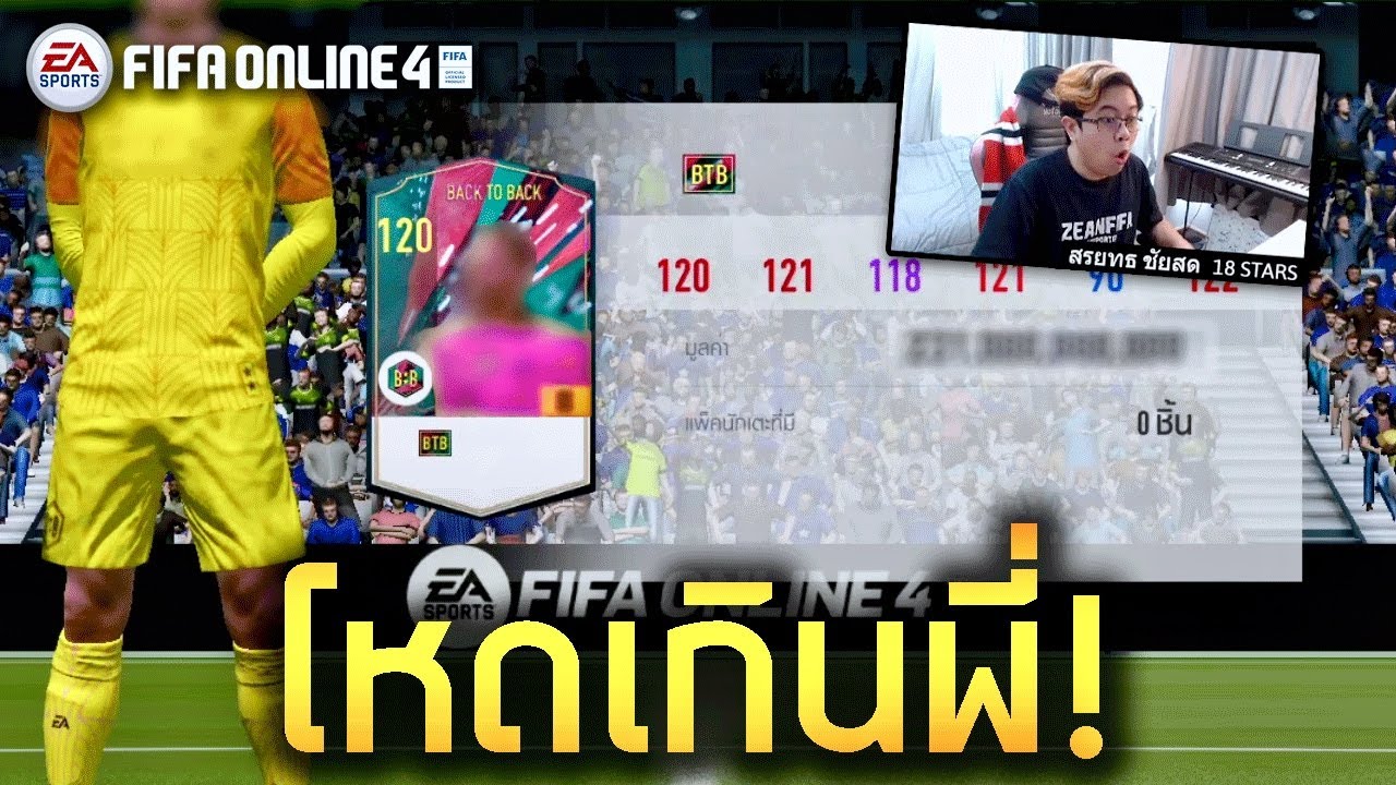 เปิดมาเจองี้นึกว่าบัค!! (FIFA Online 4)