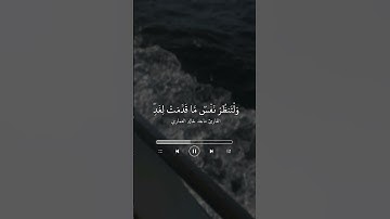 تلاوة بصوت القارئ /ماجد خالد العماري
