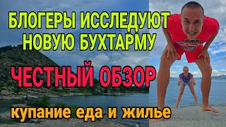 Честный обзор: отдых в Новой Бухтарме  Восточный Казахстан