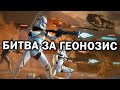 Эпическое сражение из Эпизода II "Атака клонов" в Star Wars: Empire at War: Forces of Corruption