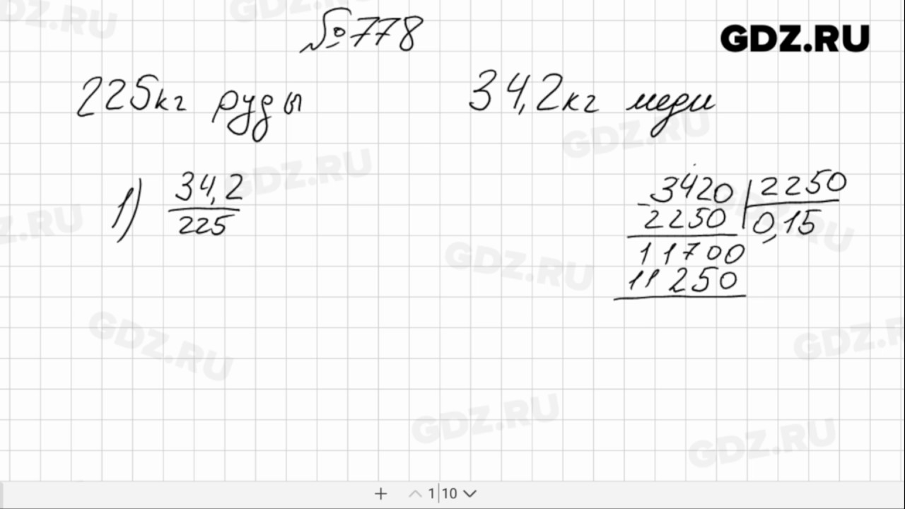 Математика 6 класс учебник номер 250. Математика 6 класс Виленкин 778. Математика 6 класс номер 778.