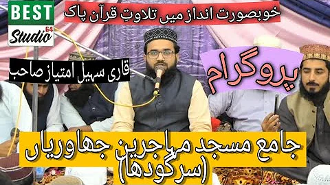 Qari Sohail Imtiaz New Beautiful Full Tilawat_2022