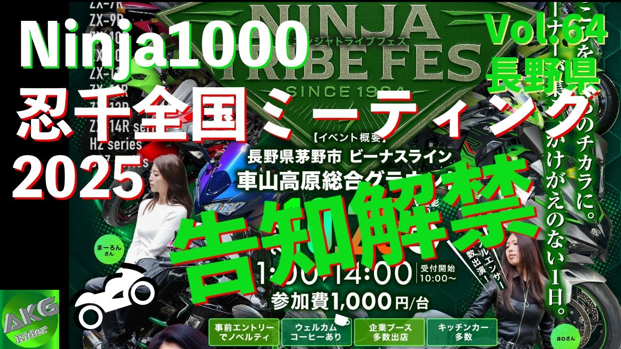 イベント告知】告知解禁✨ 忍千全国ミーティング2025 開催 ✨| 長野県
