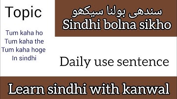 learn to speak sindhi || learn sindhi with kanwal ||70