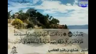 Full AlQur'an Juz'  ( 11 )  Syaikh Mishary Al-Afasy